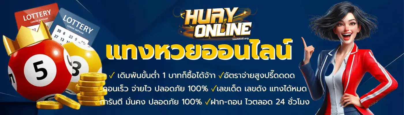 หวยหุ้น v2
