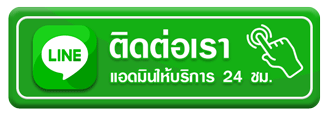 หวยหุ้น v2 contact-line