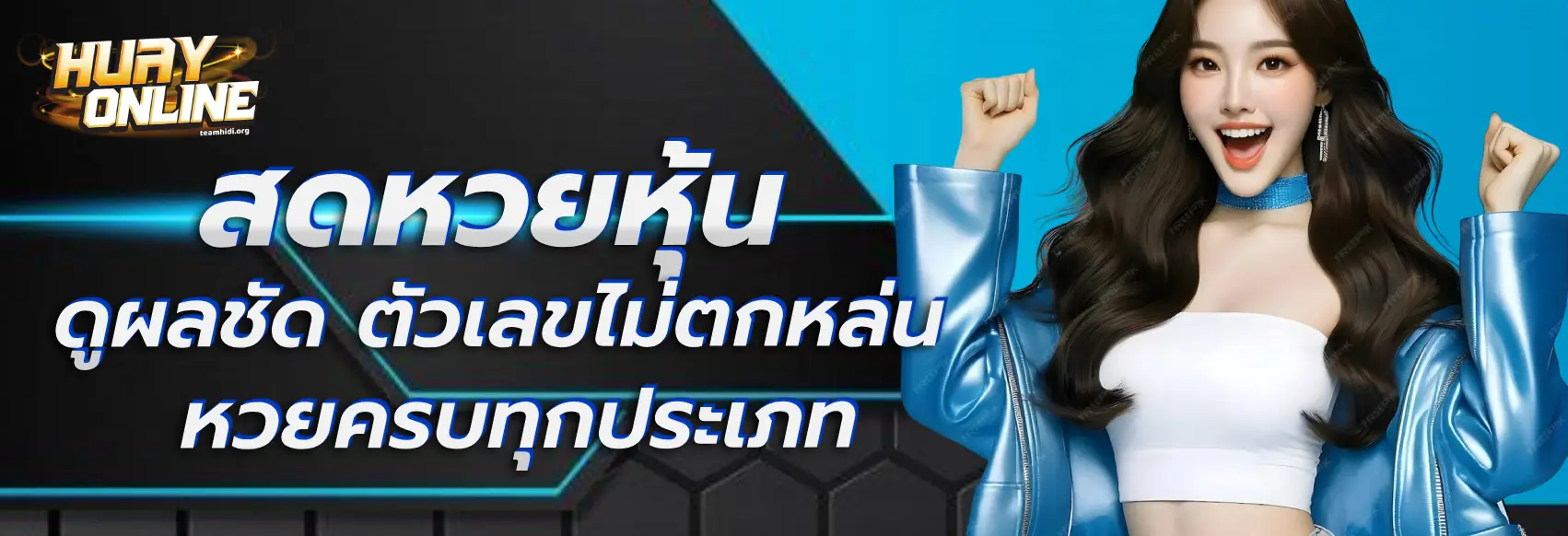 สดหวยหุ้น