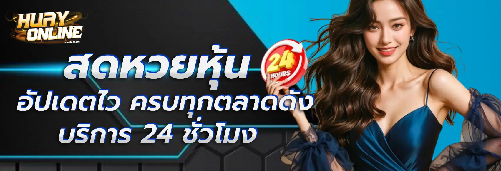 สดหวยหุ้น